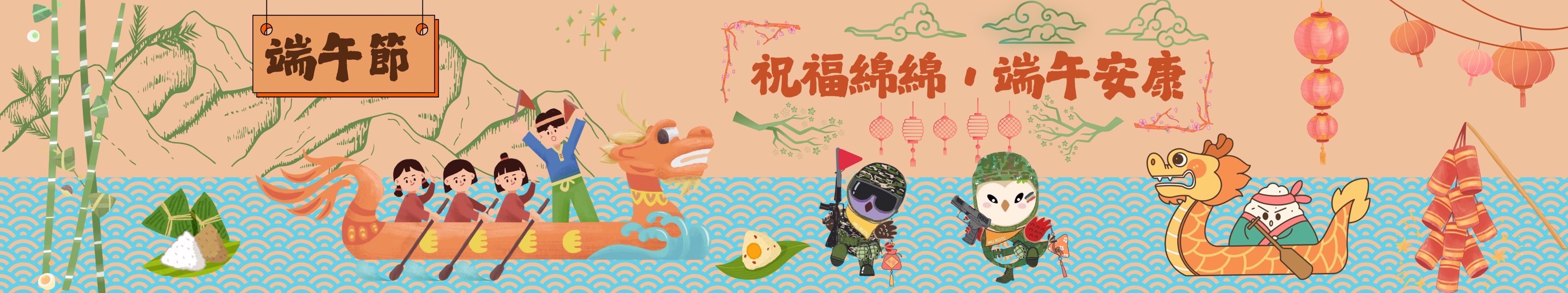Link to 端午節