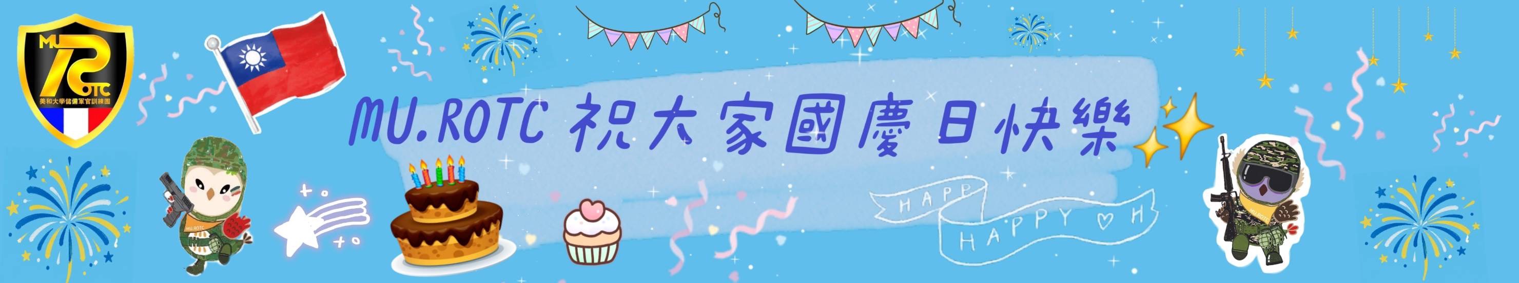雙十國慶